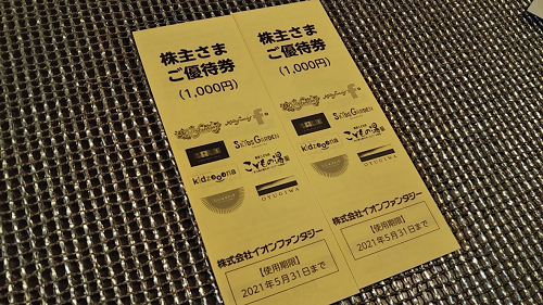 イオンファンタジー 株主優待 47,000円分 100円券×10枚 47冊セット