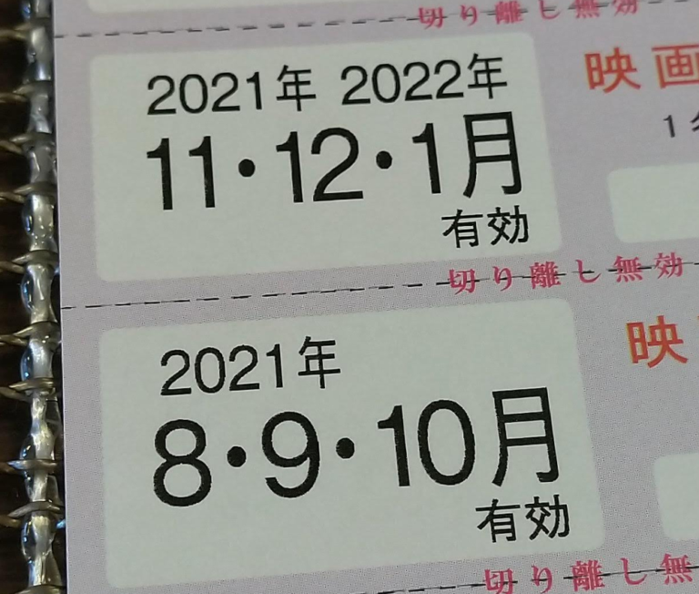 東京テアトル株主ご優待綴 映画招待券8枚+提示割引証 女性名義の+