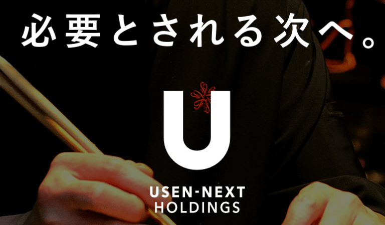 U-NEXT USEN 株主優待 1年間視聴料無料＋毎月1800ポイント付与の+