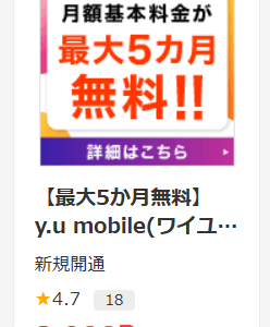 【最大5か月無料】y.u mobile(ワイユーモバイル)に申し込んだ【mnp】